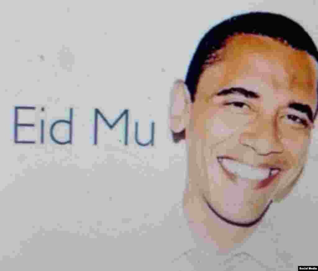 Поздравление с праздником путем ребуса: "Eid mubarak" - это "Eid mu" + Барак (Обама). "Eid mubarak" в переводе с арабского означает "благословенного праздника", дословно - "праздник благословен".