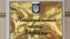 Нацбанк вирішив ліквідувати «Платинум Банк»