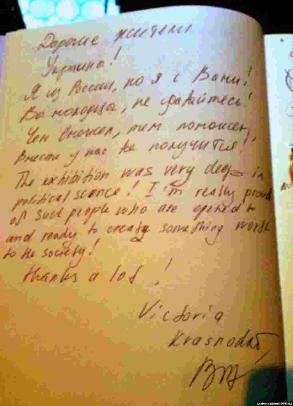 як і лист підтримки від росіянки з Краснодара «Тримайтесь! Ми з вами!»