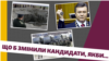 Від ядерного статусу до війни: що б змінили кандидати в історії незалежної України, якби могли