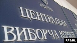 ЦВК закінчила приймати оригінали протоколів