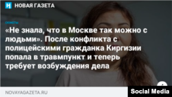 Махбурат Эмилбаеванын   «Новая газета» басылмасына маегинен алынган иллюстрация
