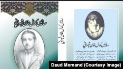 داوود مومند د سايي کمال خان شیراني سره نږدې پاتې شوی او وايي، په کتاب کې یې د سايي په اړه ټول اړین مواد شامل کړي دي. 