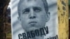 Палажанка: Справай Зьмітра Дашкевіча цікавіцца ўсё больш людзей