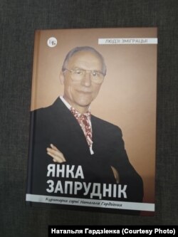 Кніга пра Янку Запрудніка