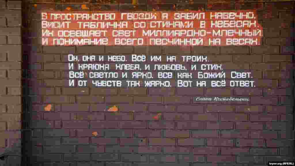 Коктебель – небольшой поселок городского типа. Сегодня здесь живут около 30 тысяч человек. Гуляя по набережной, на кирпичной стене можно прочитать стихи поэта Славы Коктебельского: «Он, она и небо. Все им на троих. И краюха хлеба, и любовь, и стих»