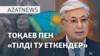 AzatNEWS