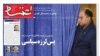 روزنامه اعتماد ضمن انتشار عکسی از وحید حقانیان، معاون امور ویژه دفتر رهبر جمهوری اسلامی، که او را در حال بیرون آمدن از پشت پرده‎ای نشان می دهد و با تیتر «پس‌لرزه سياسی» نوشته است: «ويديویی از وحيد حقانيان خبرساز شد.»
