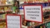 В одном из российских супермаркетов 