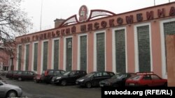 Гомельскі мясакамбінат