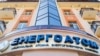 «Енергоатом» повідомив про початок процесу проти Росії через захоплені в Криму активи