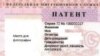 Нархи патент дар 74 вилояти Русия боло рафтааст (Инфографика)