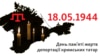 Крым татарларын куугунтукка алуу токтой элек