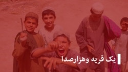 یک قریه و هزار صدا - تکرار