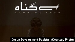 د بې ګناه فلم پوسټر