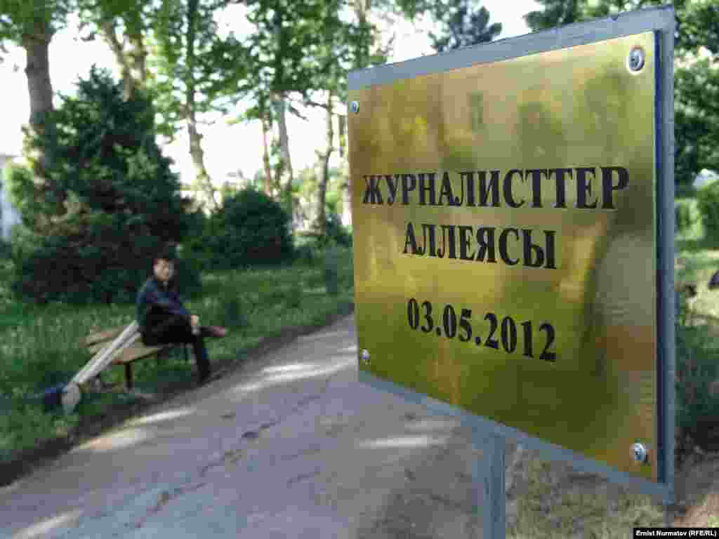 Аллея журналистов посвящена Всемирному дню свободы прессы.