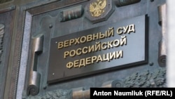 До Верховного суду Росії прийшли близько пів сотні людей, ще стільки ж пройшли до самої будівлі