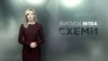 Всі дороги ведуть в Адміністрацію президента («СХЕМИ» | ВИПУСК №154)
