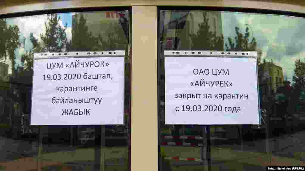 Шаардагы айтылуу "Айчүрөк" соода борбору. 