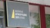 НАБУ звинувачує ГПУ в тиску на бюро через справу Углави