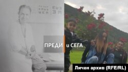 Петър Брадински в своя кабинет през 1977 г. и семейство Тодорови в Кобленц през 2019 г.