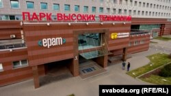 Менскі парк высокіх тэхналёгій. Архіўнае фота