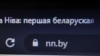 У Білорусі силовики обшукують редакцію та квартири співробітників видання «Наша ніва»