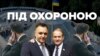 Охоронці під куполом: як «чорні чоловічки» зі «Шторму» стали помічниками депутатів Чорного і Медведчука 