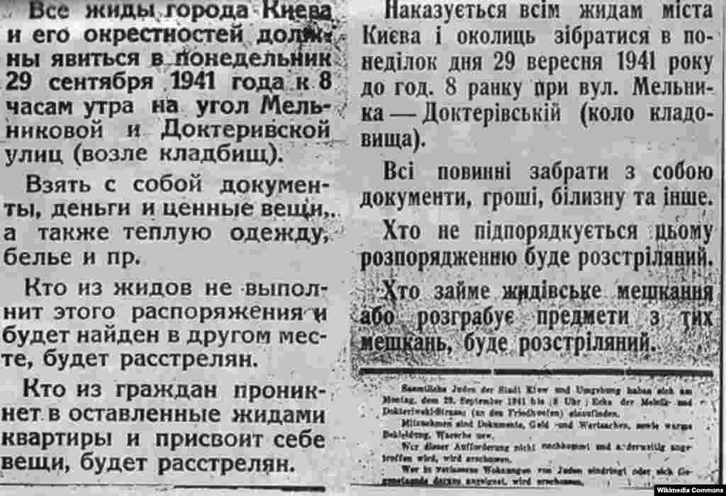 В Киеве сработали взрывные заряды, заложенные при отступлении советскими войсками, погибли несколько нацистов. Человек, переживший Бабий Яр, вспоминает: «Конечно, в этом обвинили евреев. Нас всегда во всем обвиняют». 26 сентября, только через неделю после захвата Киева, нацисты выдали этот приказ.