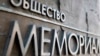 Five Important Things That Memorial's Done (And Is Still Doing) For Russia