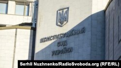 КСУ відклав розгляд закону про люстрацію