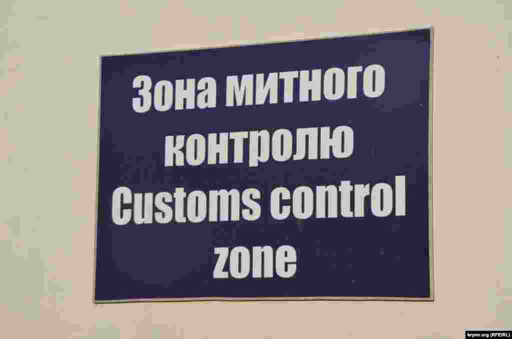 Таможенный контроль на границе Украины и Крыма - теперь реальность 
