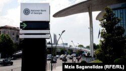 საქართველოს ეროვნული ბანკი