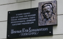 Пам'ятна дошка Юрію Шевельову в Харкові, яку було встановлено у вересні 2013 року і того ж місяця при демонтуванні знищено (фото: maidanua.org). Юрій Шевельов (1908–2002) – українсько-американський славіст-мовознавець німецького походження; історик української літератури, літературний і театральний критик, активний учасник наукового та культурного життя української еміграції