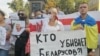 Акція пам’яті голови громадської організації «Білоруський дім в Україні» Віталія Шишова, Одеса, 3 серпня 2021 року