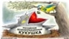 Як відповідає Україна на військові інформаційні операції Росії?