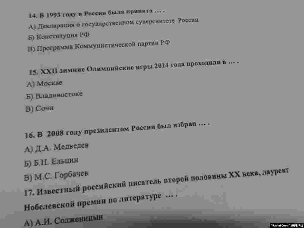 Намунаҳои имтиҳони забони русиву таърихи Русия дар Душанбе