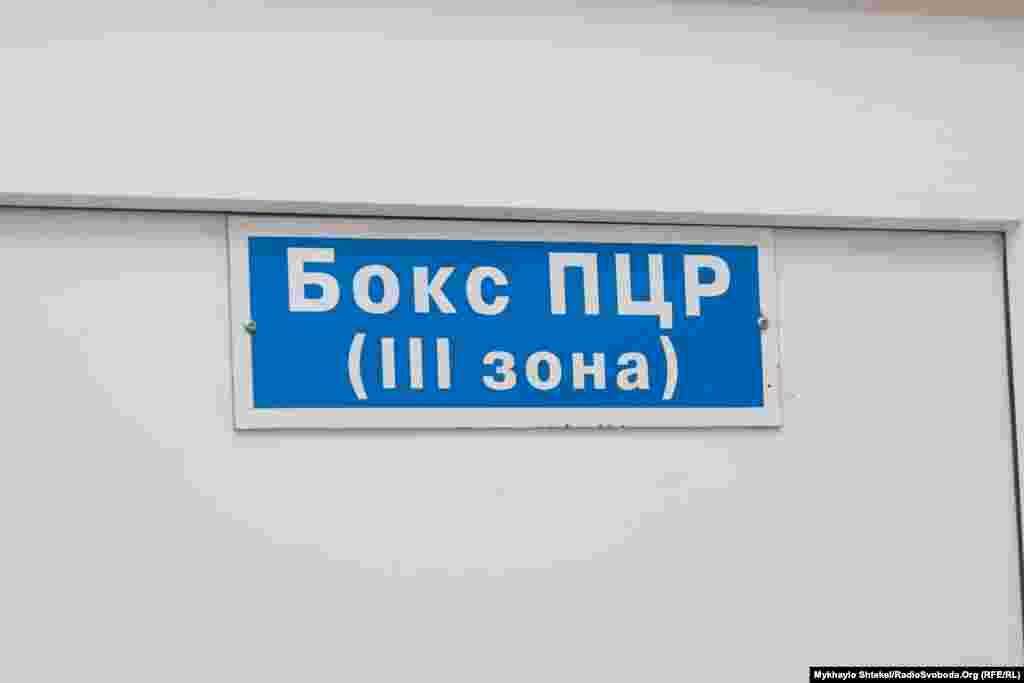 У лабораторії працюють виключно із ПЛР-діагностуванням – повільним, але точним. А про експрес-тести кажуть, що до третини результатів у них може бути невірною. Негативний результат може заспокоїти хворого, і він не піде на самоізоляцію