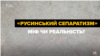 Хто такі русини і що вони хочуть?