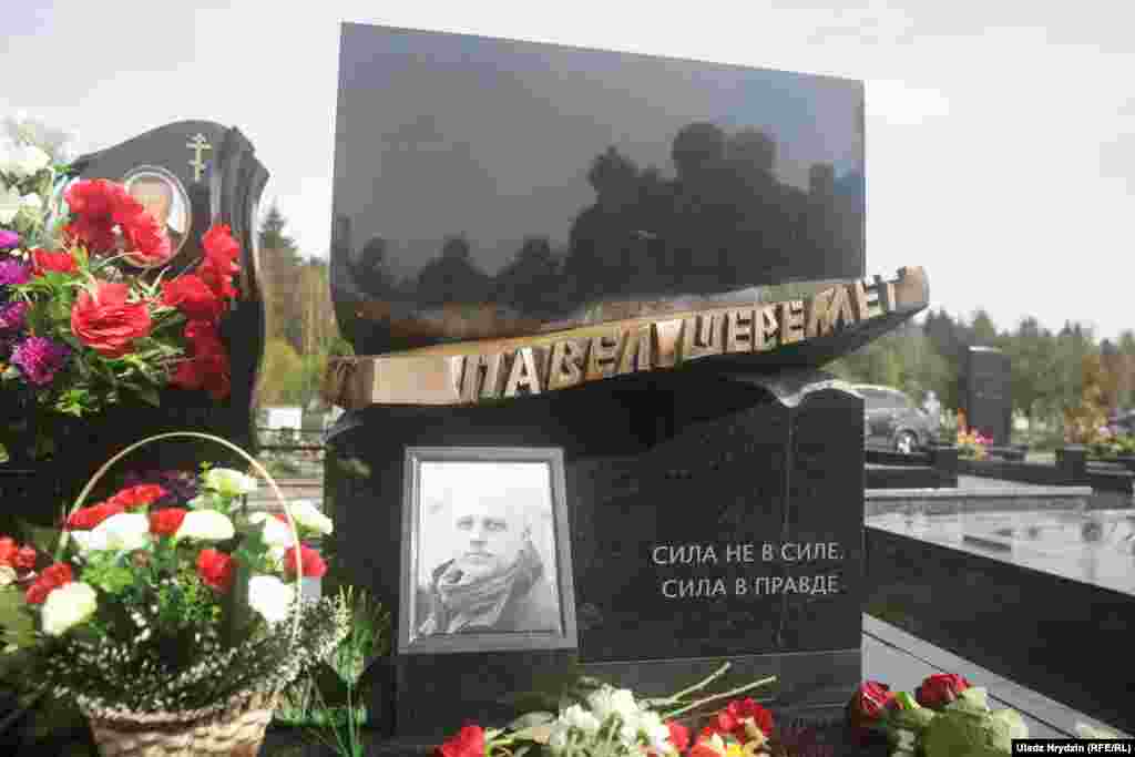 Павал Шарамет быў забіты ва ўзросьце 44 год, 20 ліпеня 2016 году ў Кіеве – невядомыя заклалі бомбу ў машыну. Афіцыйнае расьсьледаваньне забойства ідзе ўжо два гады, але няма ні падазраваных, ні доказаў, ні зачэпак. Адразу пасьля забойства Паўла Шарамета кіраўніцтва праваахоўных органаў і ўлады Ўкраіны заявілі, што расьсьледаваньне – справа гонару, але ўжо праз год справу «закрылі» ад грамадзкасьці.