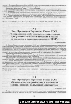 Указ Президії Верховної Ради СРСР від 21 лютого 1948 року