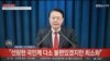 Yoon Suk Yeol, predsjednik Južne Koreje, 3. decembra 2024.