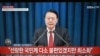 Президента Южной Кореи заподозрили в мятеже