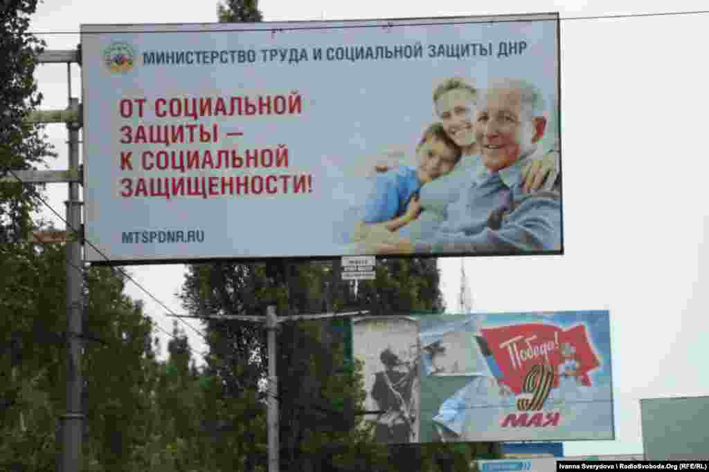 Угруповання «ДНР» через білборди активно спілкується з народом. Тому часто можна зустріти різного роду заклики та застереження