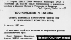 Ыраакы Чыгыштан корейлерди көчүрүү боюнча токтом. Архивдик документ.