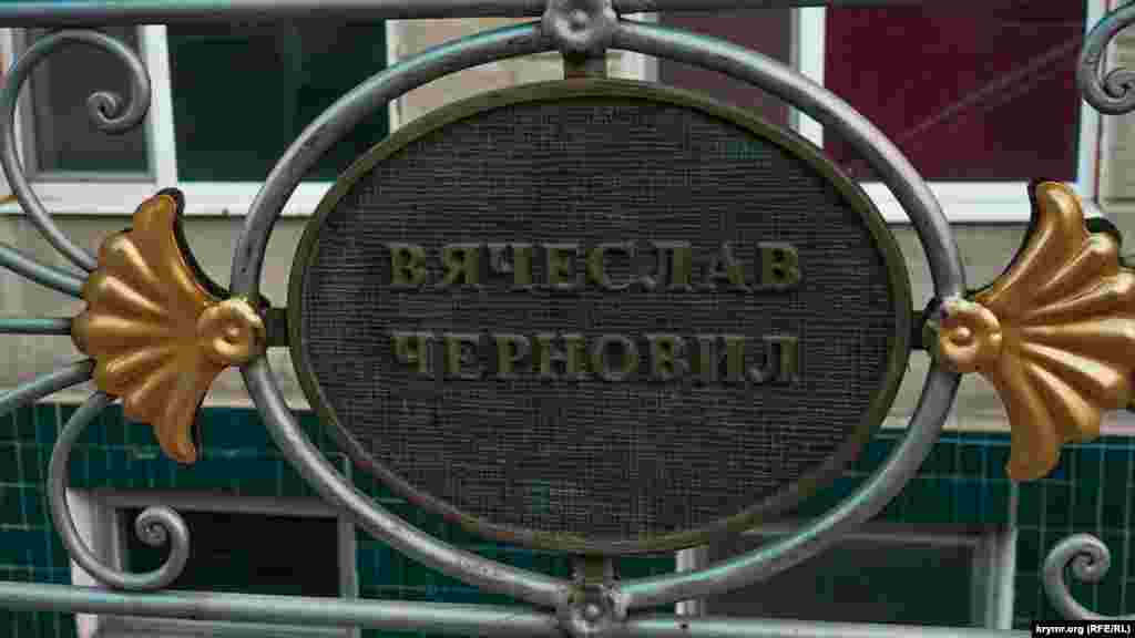 На входе в мемориал говорится, что он установлен в знак благодарности всем, кто проявил гуманизм к судьбе крымских татар. Среди них – имя украинского политика, диссидента и правозащитника Вячеслава Черновола