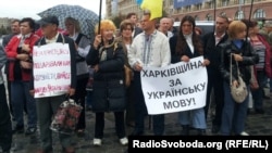 Міська рада надала росіській мові статус регіональної в Харкові в 2012 році. На фото: учасники акції проти цього рішення, серпень 2012 року