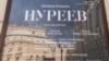 Arrested Russian Director Serebrennikov's Nureyev Ballet Premieres In Moscow