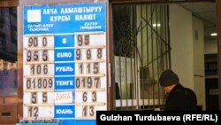Акча алмаштыруучу жай. Иллюстрациялык сүрөт. 