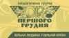 The initiative group "First December"